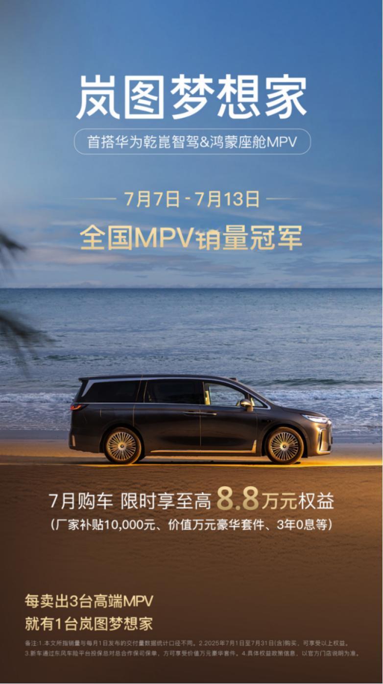 作为一位岚图梦想家的车主，从提车到现在，这辆车算是彻底的改变了我的出行体验。岚图