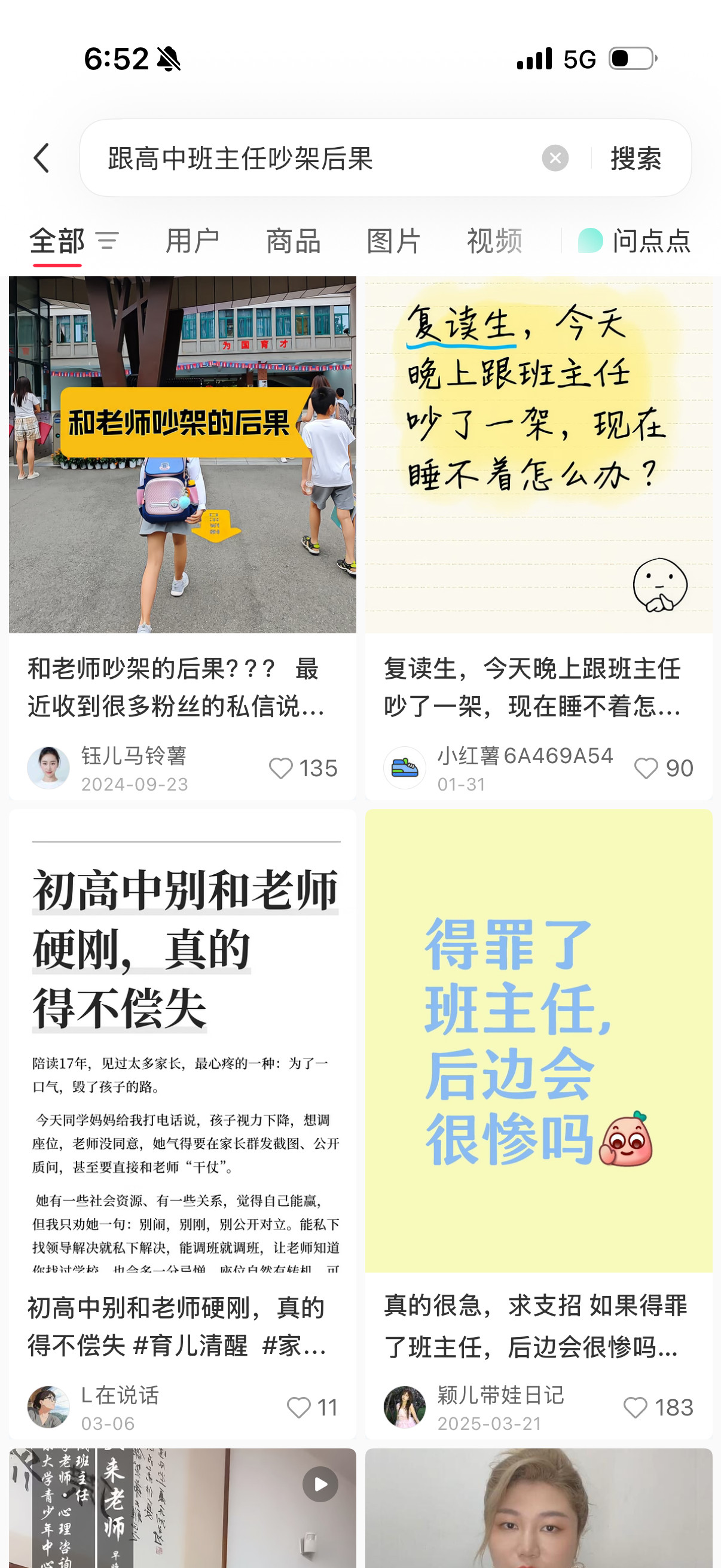 跟侄子的班主任吵完架后的我