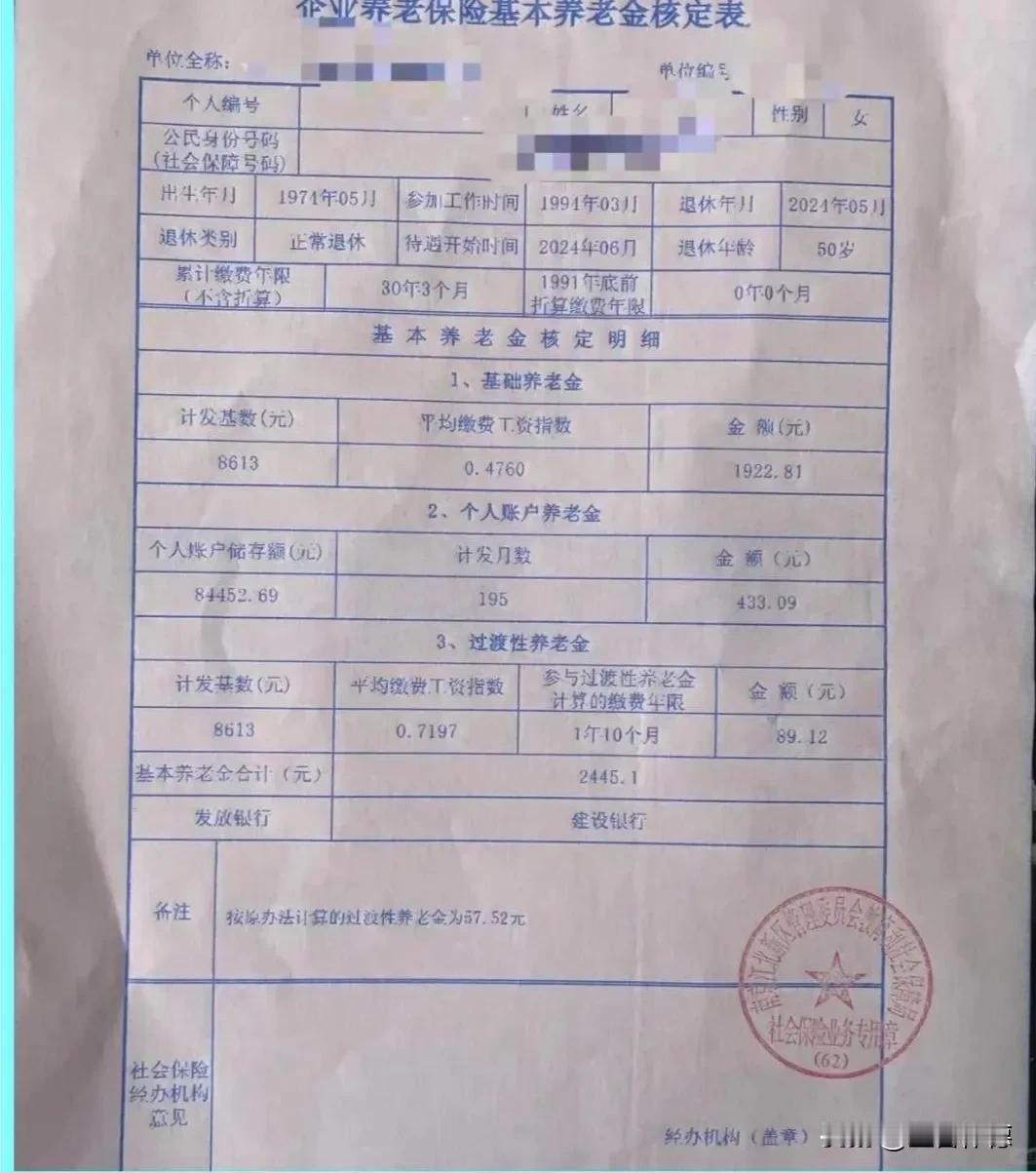 不怨天尤人，只怪自己基本条件不太好。退休了，每月领取的基本养老金才2400多元