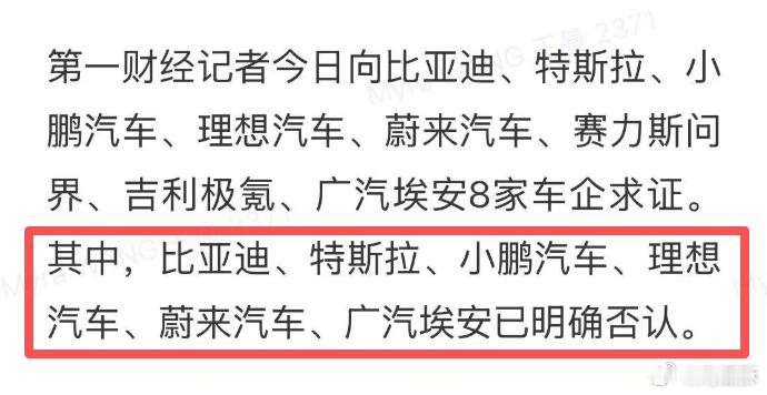 锁电被约谈传闻，有六家车企都出来辟谣了