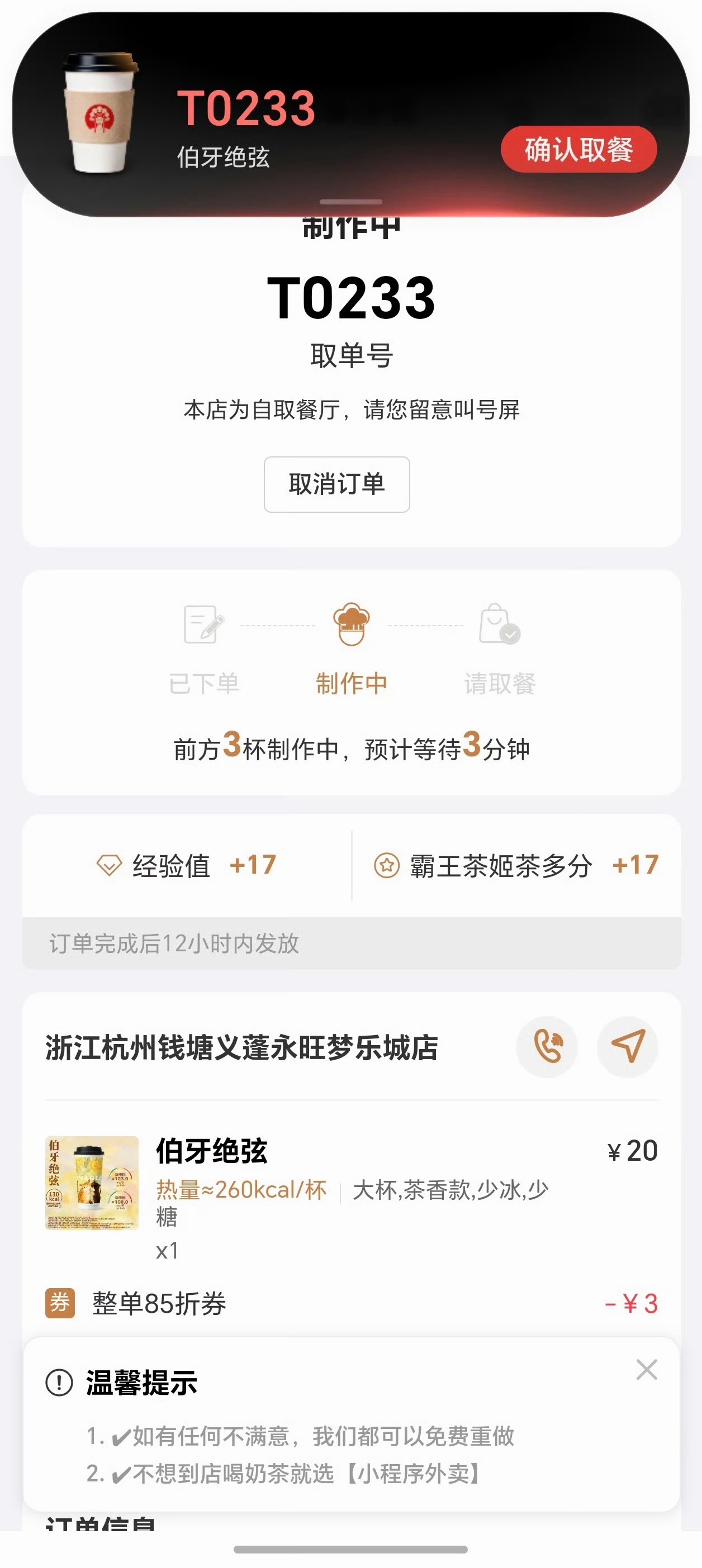 有取餐码确实方便，再也不用点进app查看了