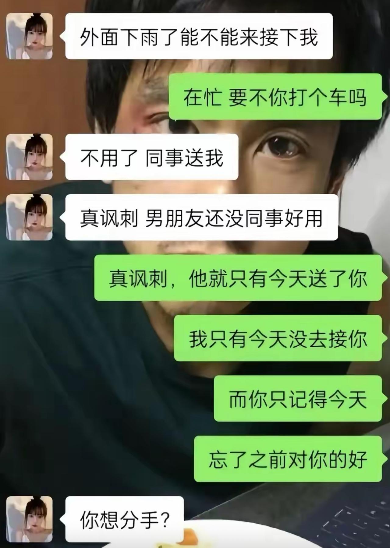下雨让男友来接，对方有事让她打车，女生转头坐上同事的车，开始阴阳怪气，吐槽男朋友