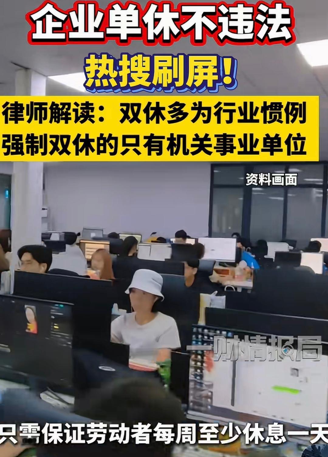 千万不要觉得“单休不违法”只是一句冰冷的法条，这句话撕开的，是无数打工人对现实的