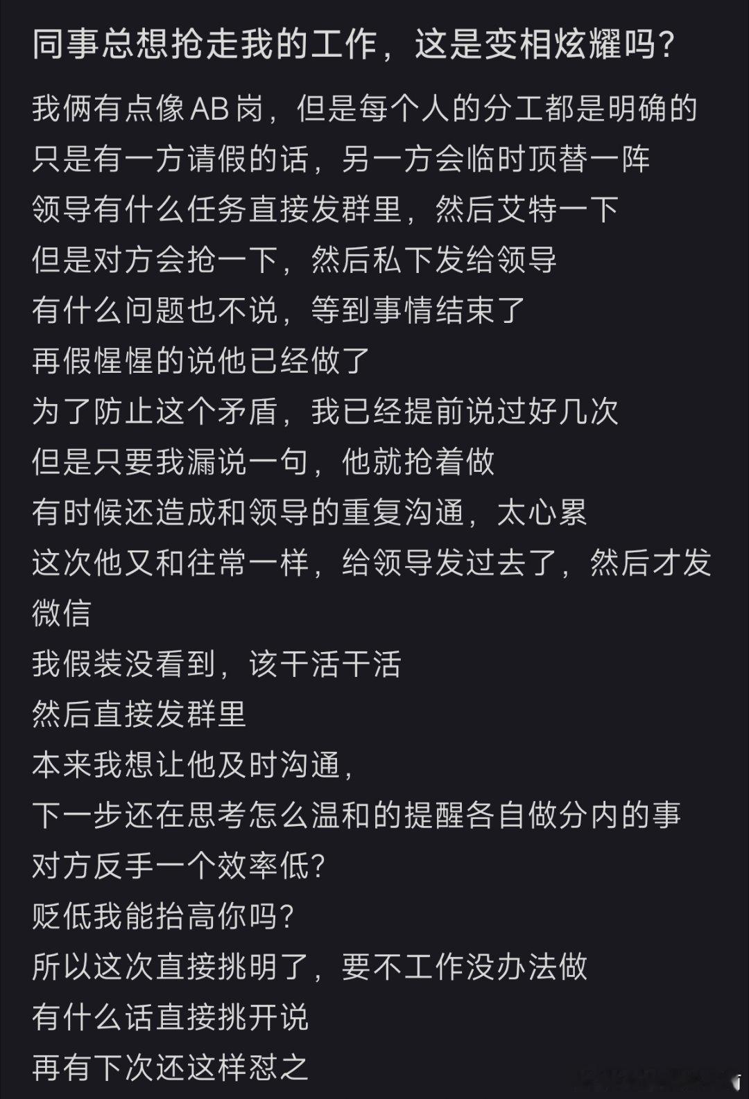 同事总想抢走我的工作…