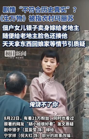 “地主家的孩子舍身取义，穷人家的孩子泼皮无赖”。电视剧《生万物》再上了顶流热搜，