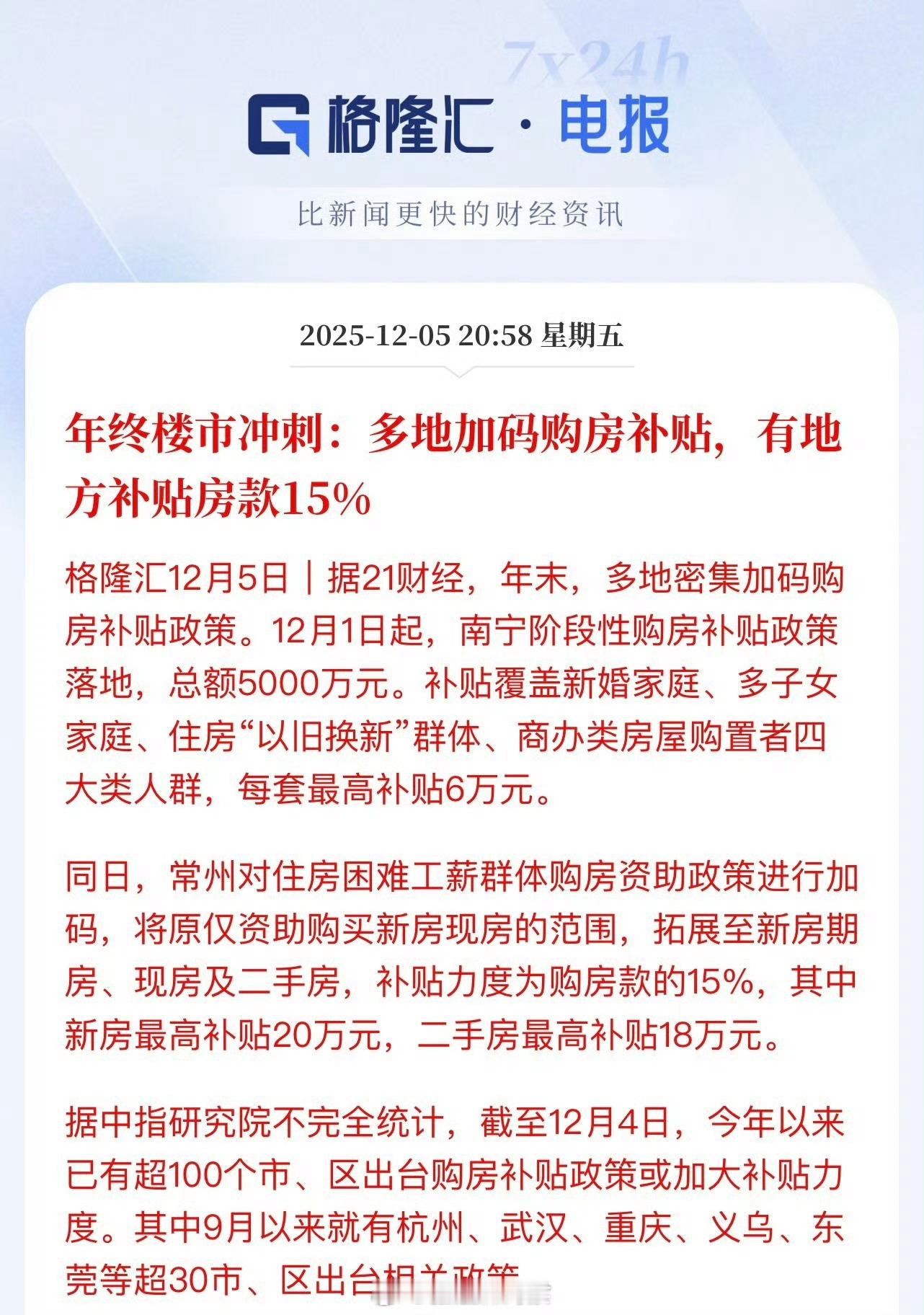 多地加码购房补贴，有地方补贴房款15%