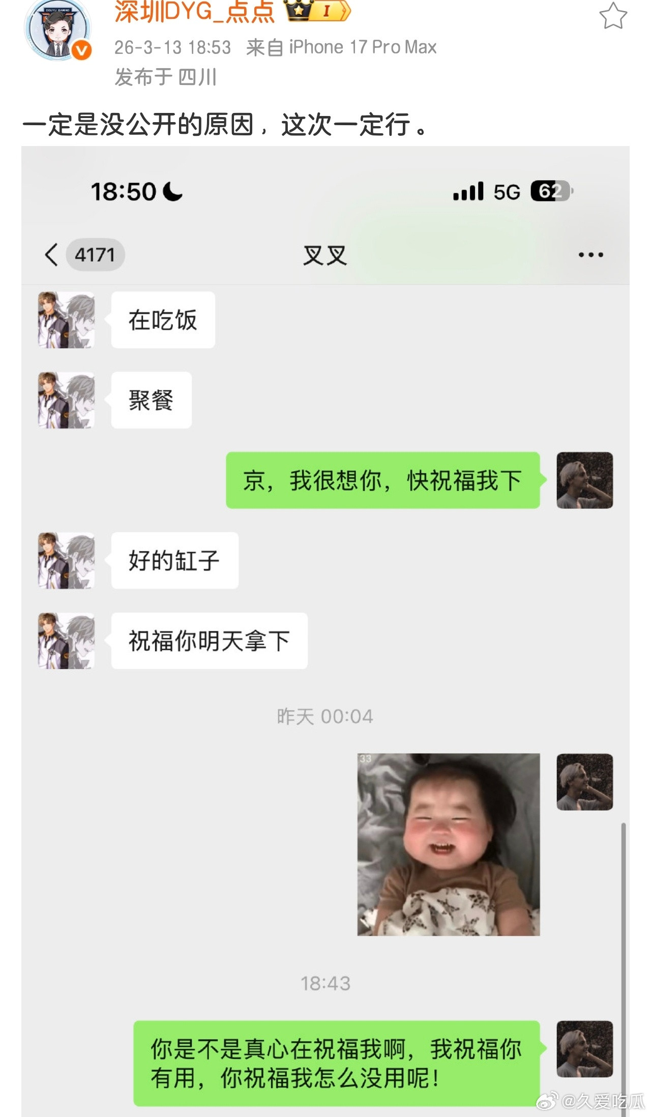 瓜友速报点点管行天要祝福，重点看行天的回复