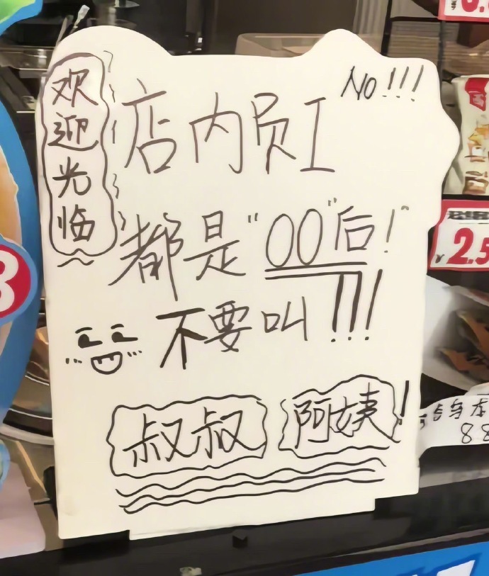 00后上班已经被叫叔叔阿姨了[捂脸哭]​​​​