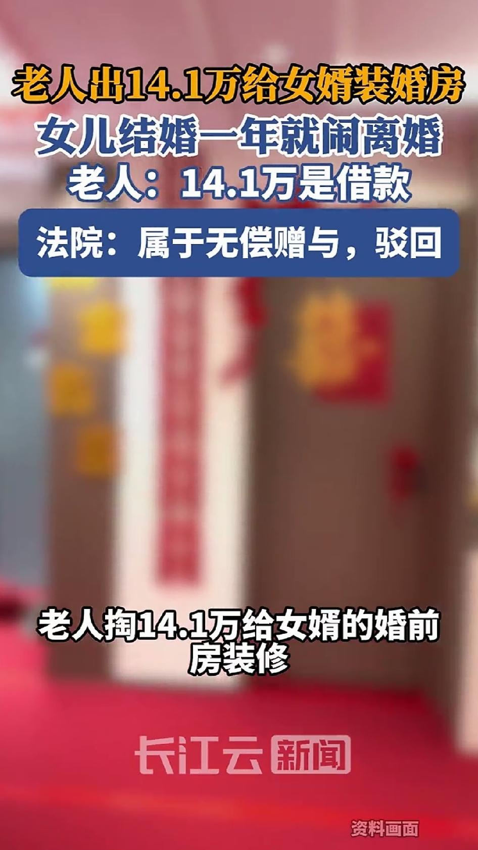 女儿和男友准备结婚，男方名下有一套婚前房。女方父母出钱装修，14.1万，从头到尾