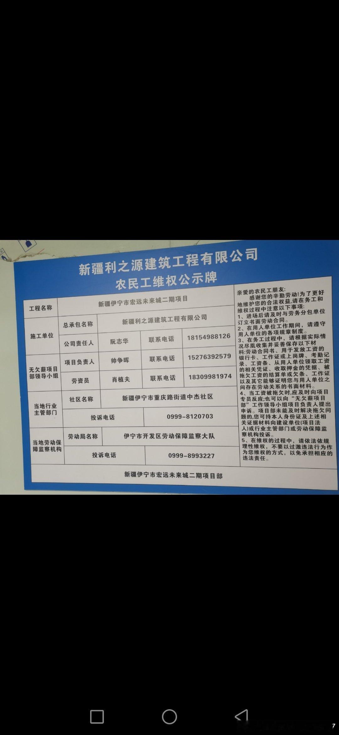 新疆利之源工程有限公司，林鑫劳务，拖欠农民工工资不给，​