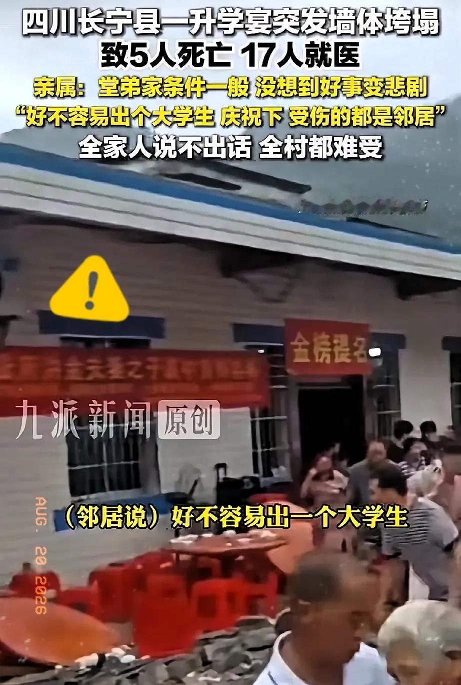 一场喜宴，十几条人命。可你知道这场悲剧的导火索是什么吗？不是天灾，不是人祸，