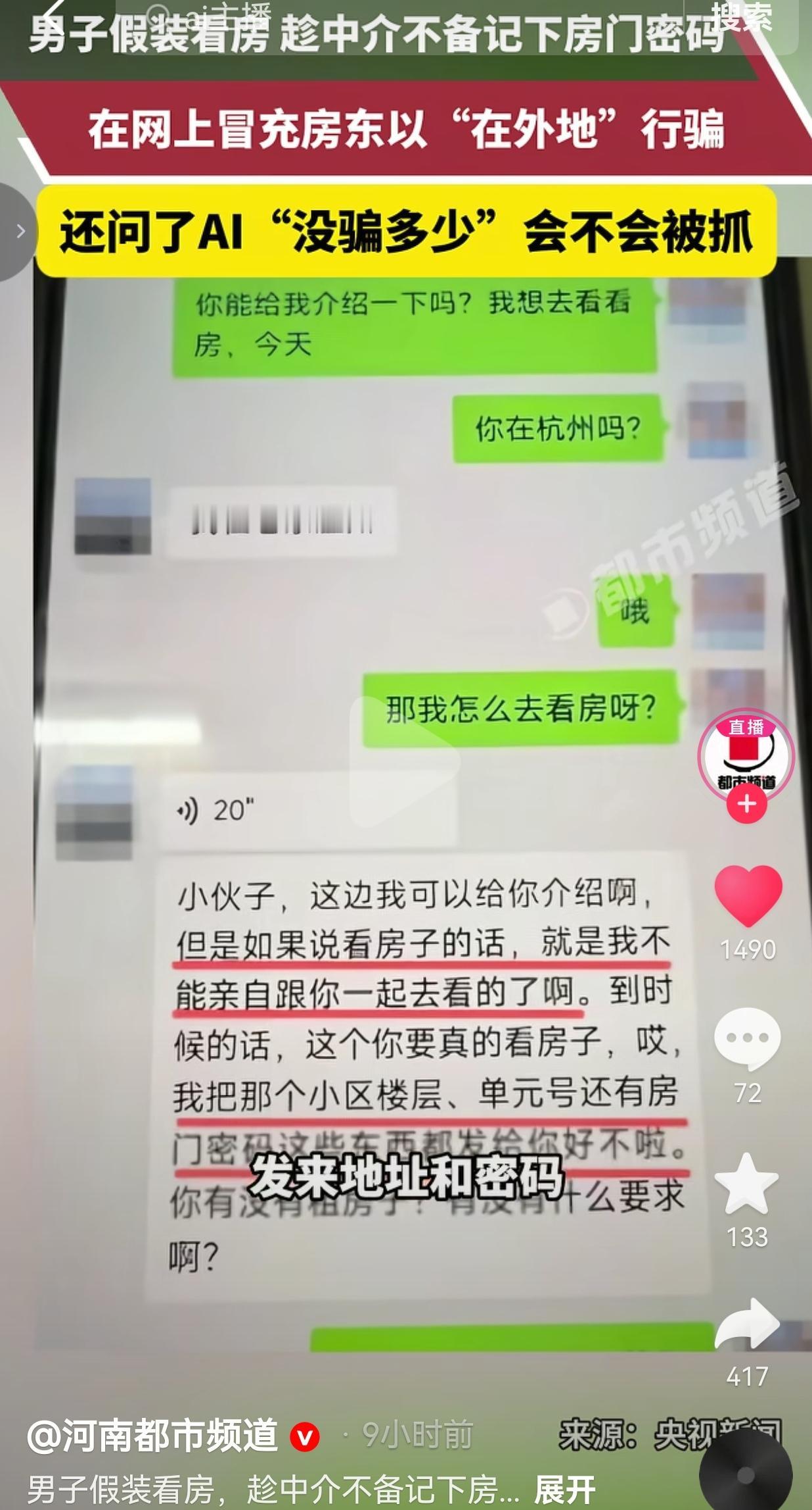 真心提醒一句在外租房的打工人，一定要多留个心眼！最近杭州出了个新型租房骗局，