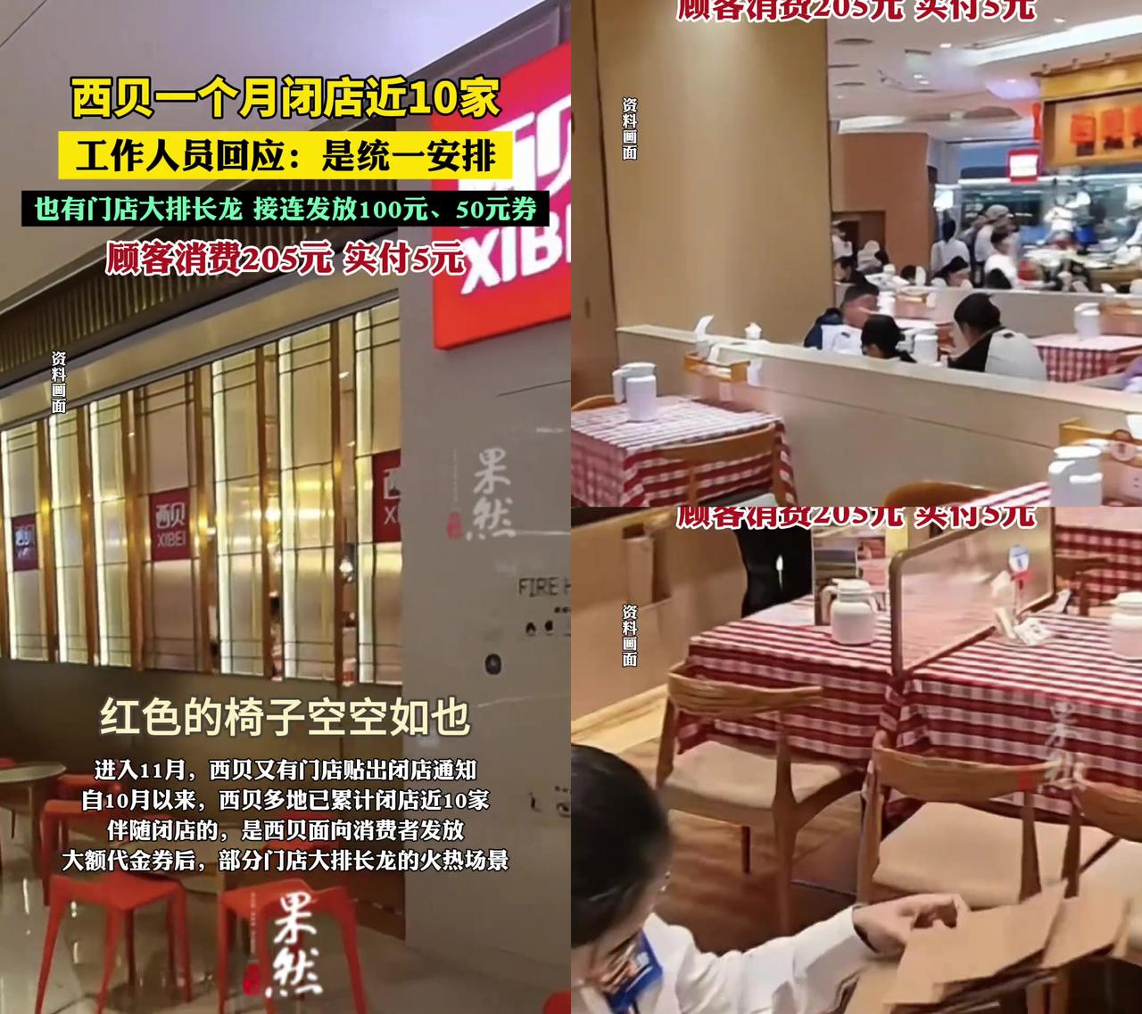 之前卖20块一个馒头被骂上热搜的西贝，现在居然让你花5块吃200元的饭？