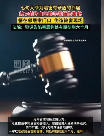 河南濮阳，七旬大爷一想起和邻居的矛盾，就辗转难眠，为解心中之恨，他拿刀抹自己的脖