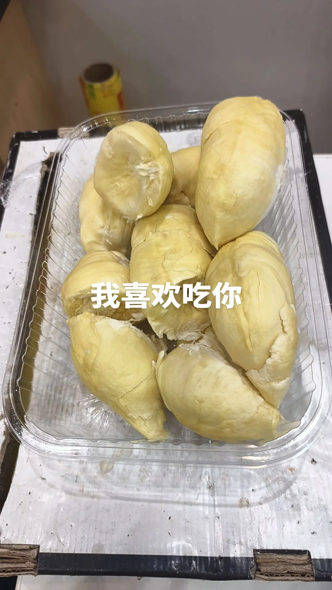 谁懂这口榴莲的好吃程度