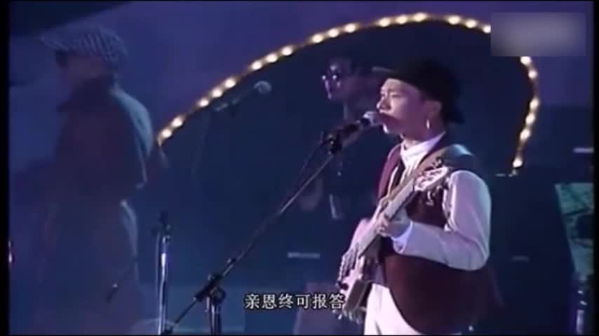 黄家驹-真的爱你-1991生命接触演唱会(Beyond