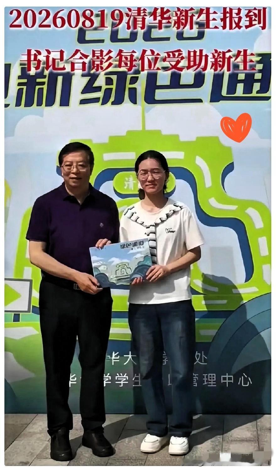韩雅平已经在清华成功报到，走的是绿色通道，清华大学党委书记邱勇亲自接待合影留念，
