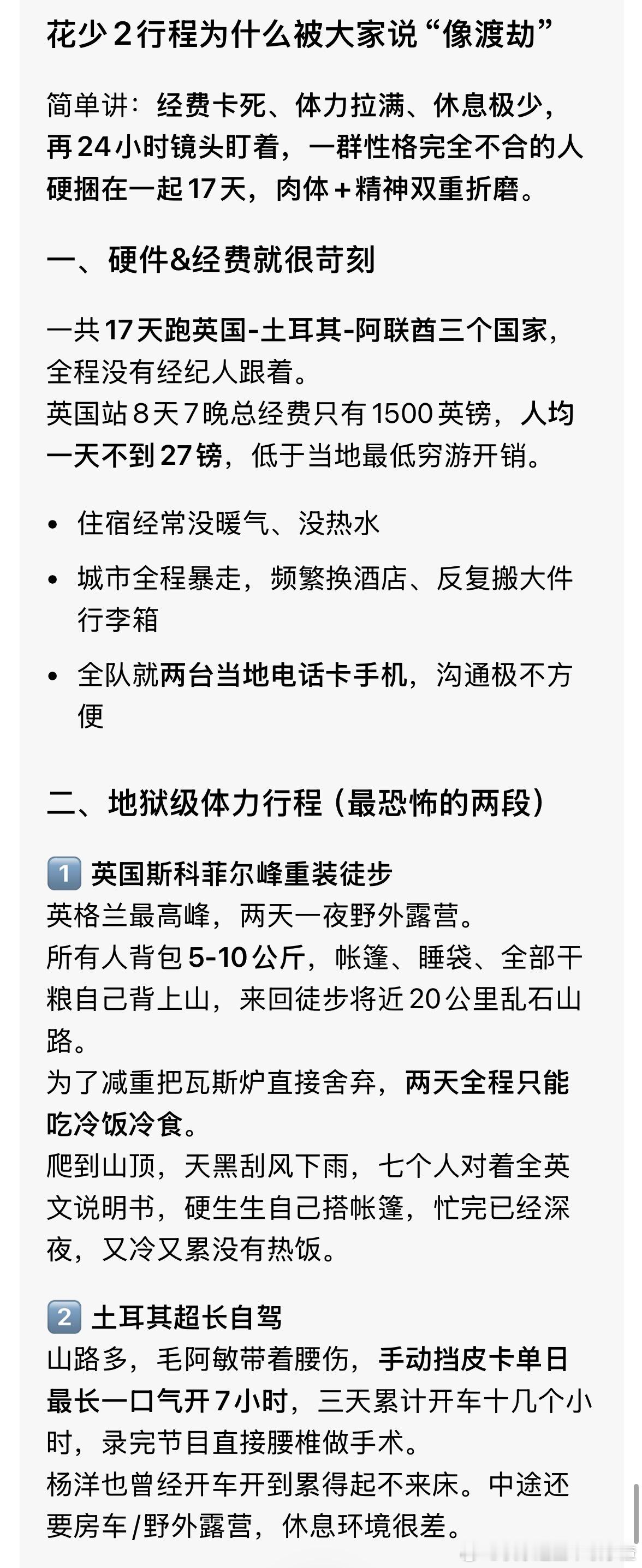 花少2的行程太特种兵了​​​