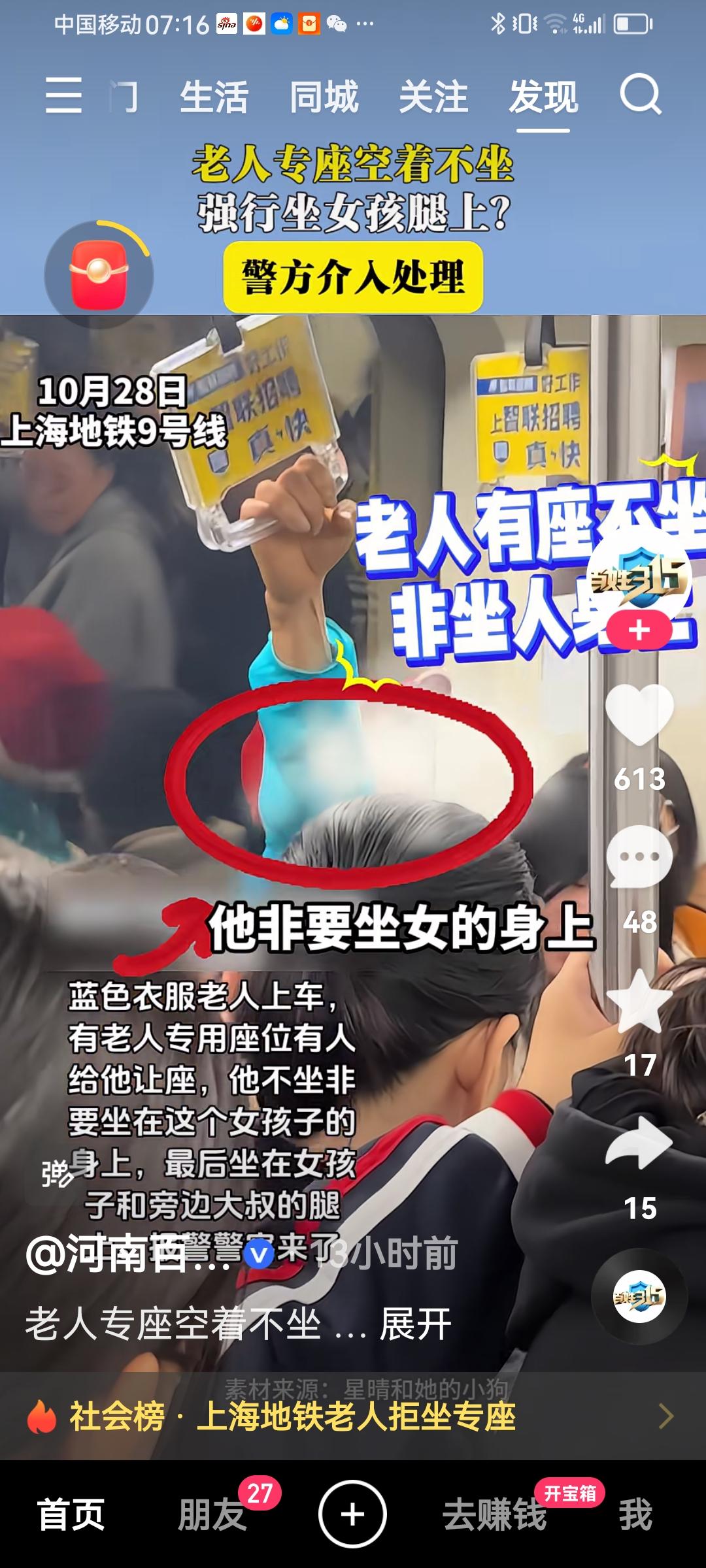 上海地铁上一老头，别人让座他不坐，非要坐女生的腿上，目前警察已介入。我要说的是，