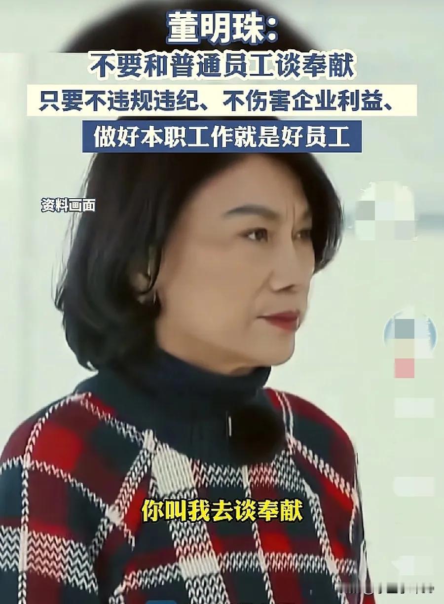 明珠被央视采访的一番话，引发了网友热议！她表示“普通员工不用谈奉献，把自己的