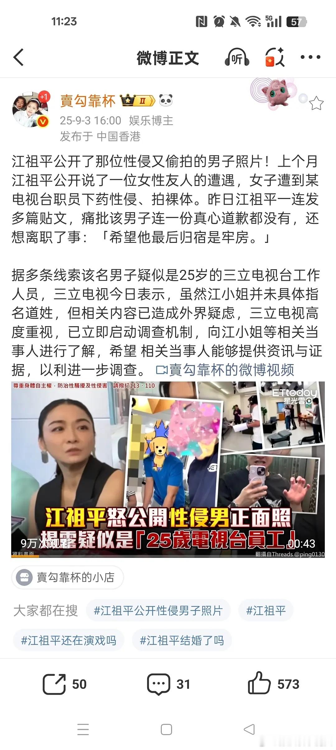 湾湾最近的职场性骚扰事件江祖平及相关工作人员被电视台高层儿子侵害，受害者维权同