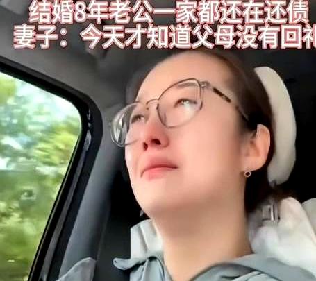 她结婚8年，没想到把自己家坑得最深的，竟然是当年那笔68万彩礼。更离谱的是，这