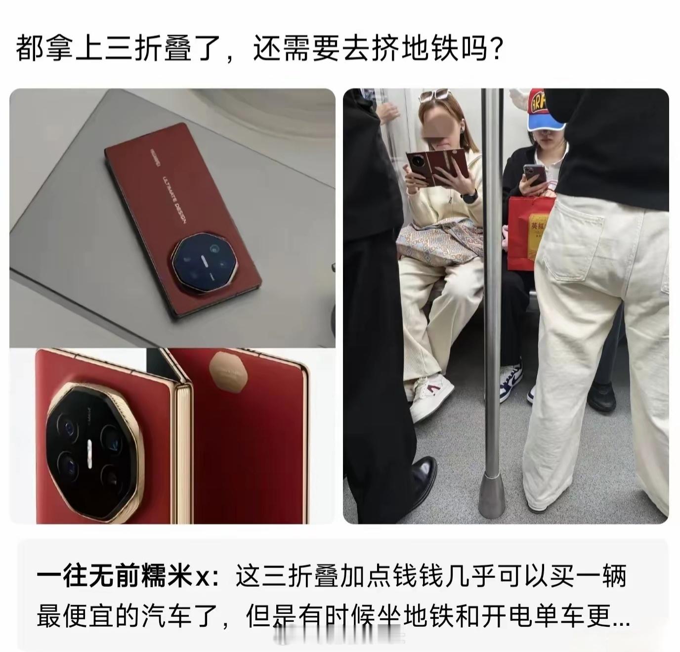 用华为三折叠就不能坐地铁了吗，就一部贵点的手机而已，以后用的人多了随处可见