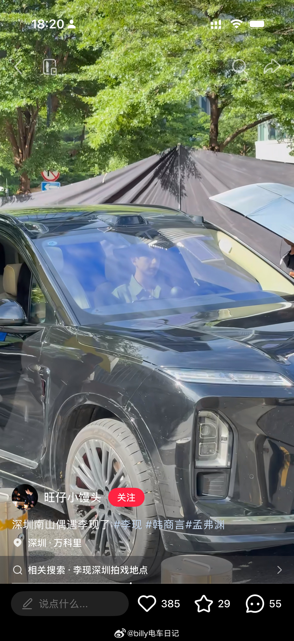 李现在深圳拍摄，坐在ES8上！大v聊车