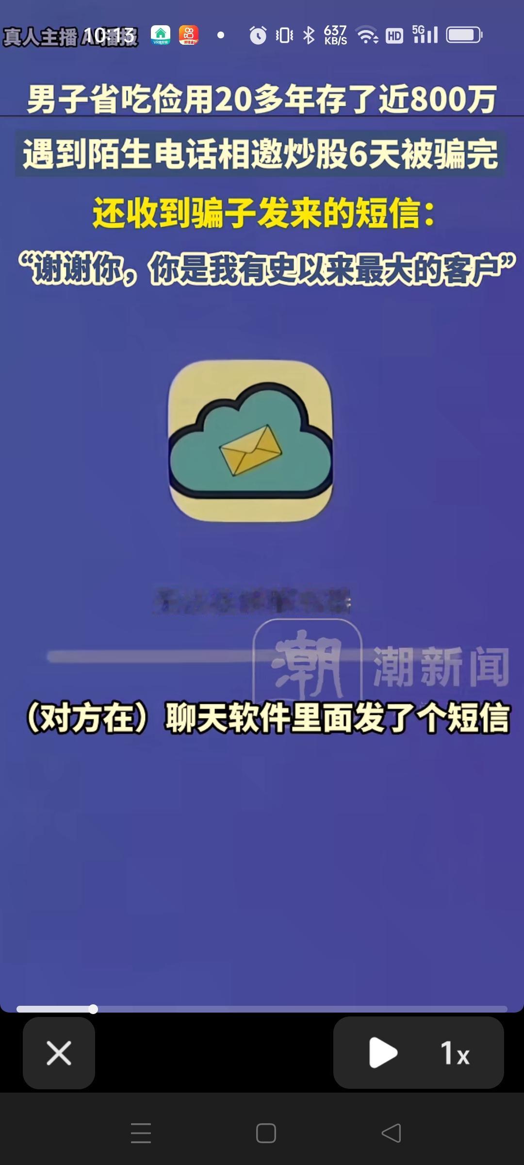 一名男子省吃俭用存了800万。结果短短六天就被骗子骗光了。这800万是他省吃