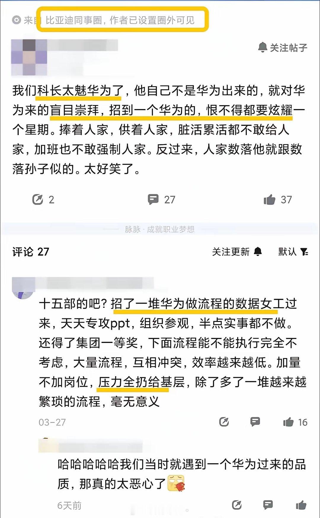 多位迪子员工爆料：领导对华为出来的员工盲目崇拜还特爱学华为，但都是表面功夫搞得自