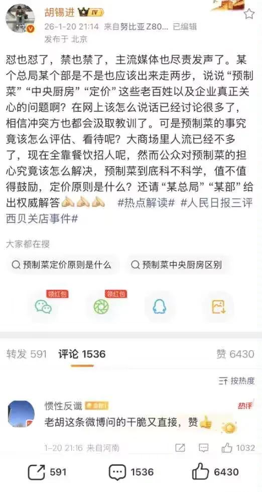 胡锡进这次居然“捅破了一层窗户纸”！西贝和罗永浩的争执闹了几个月，双方账号禁