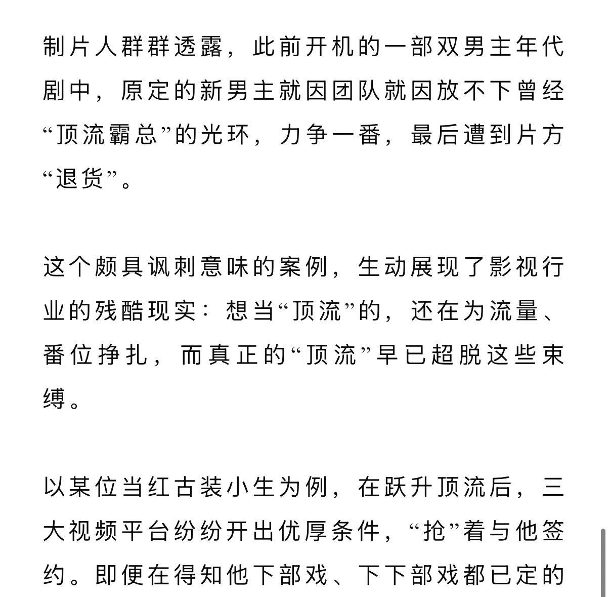 内娱风云：番位博弈与流量争夺战狐厂爆料掀起热议：双男主年代剧里，原定男主因激烈