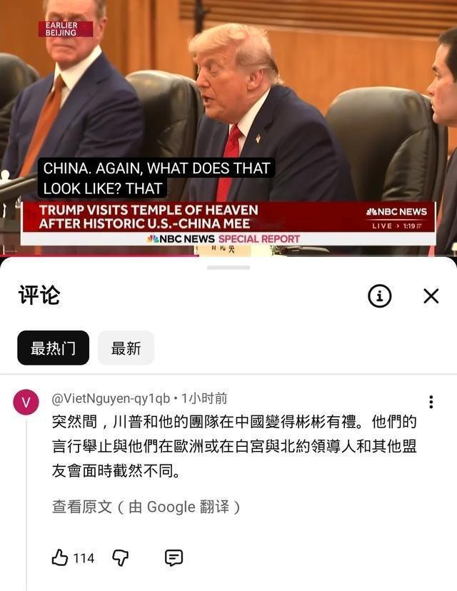 确实如外媒所说，这次他们来到中国，给人的感觉就是，非常守规矩、非常有礼节、非常会