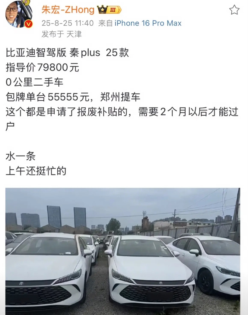 轩逸、卡罗拉、捷达之类的弱爆了，79800元的比亚迪秦PlusD-mi，很多人