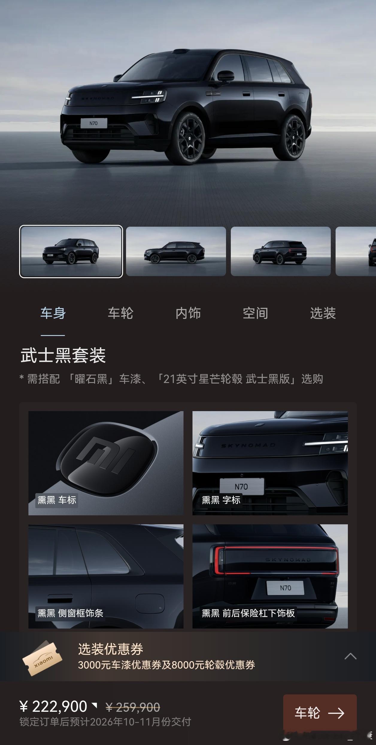 看了一下小米澎程N70Pro，起步价20.99万，应该说是符合预期。没有登味的