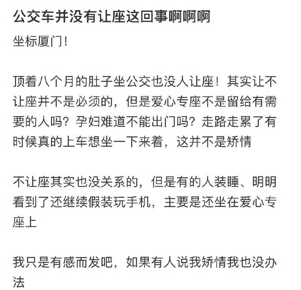 公交车原来并没有让座这回事[思考]​​​