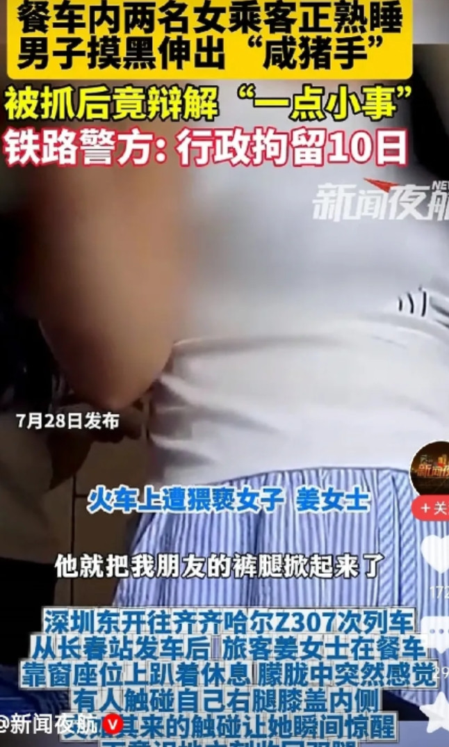 “伸手必被抓！”7月28日黑龙江，女子坐火车休息时迷糊中感觉右腿内侧有异样感，她