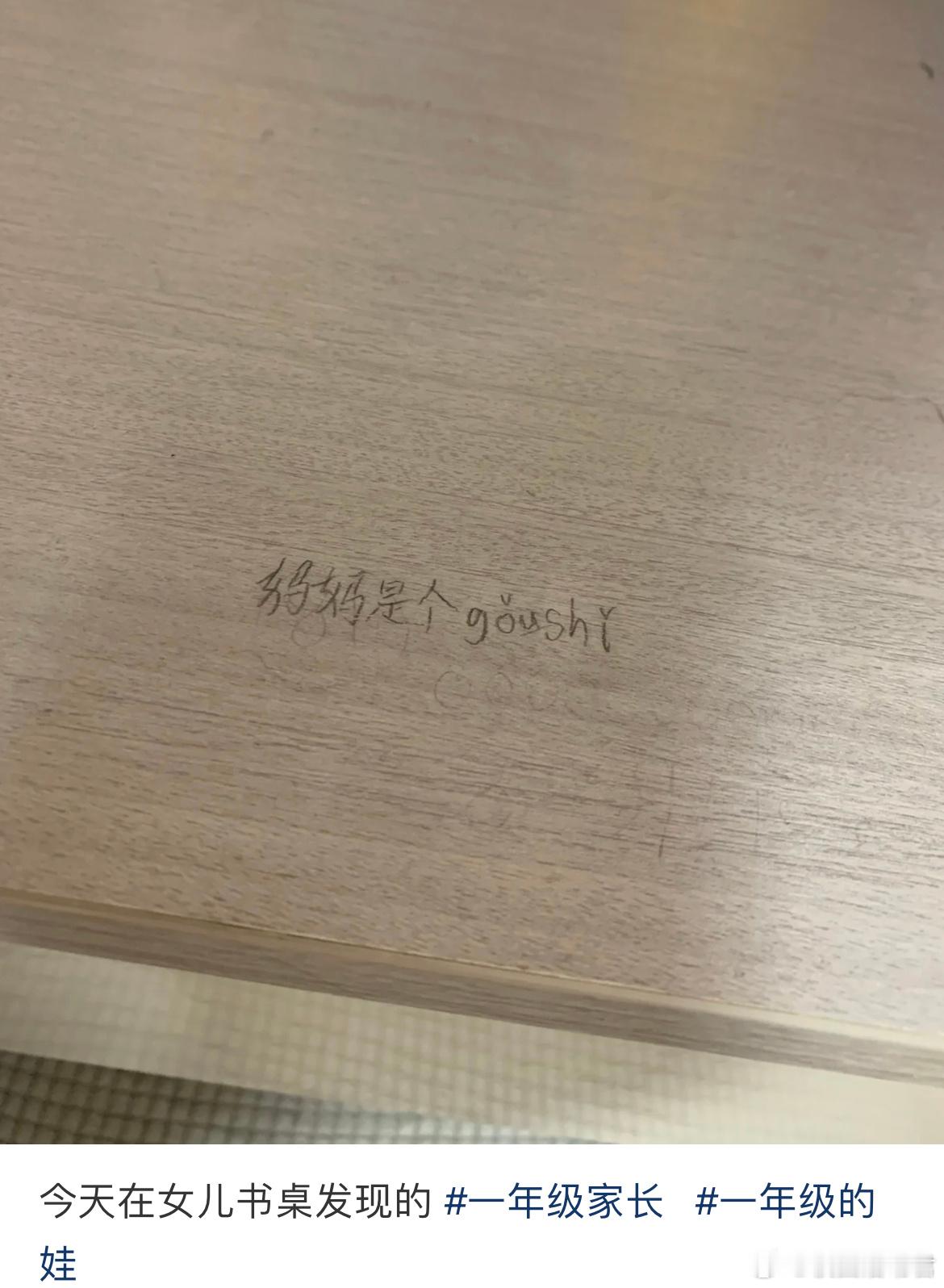 女儿书桌发现的​​​