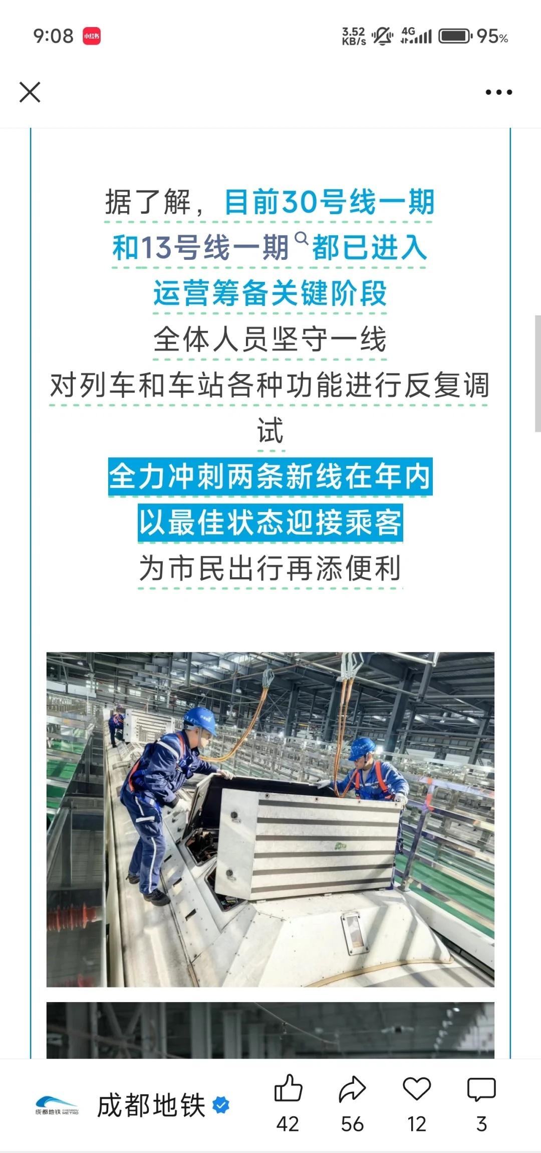 30号线要通车了，成都地铁官方发布年内开通，未来去锦江区更方便了，洪河未来真的完