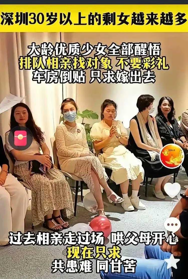 深圳大龄剩女越来越多了。不是她们不想嫁，而是自以为自己是优质资源不愁嫁，待价而
