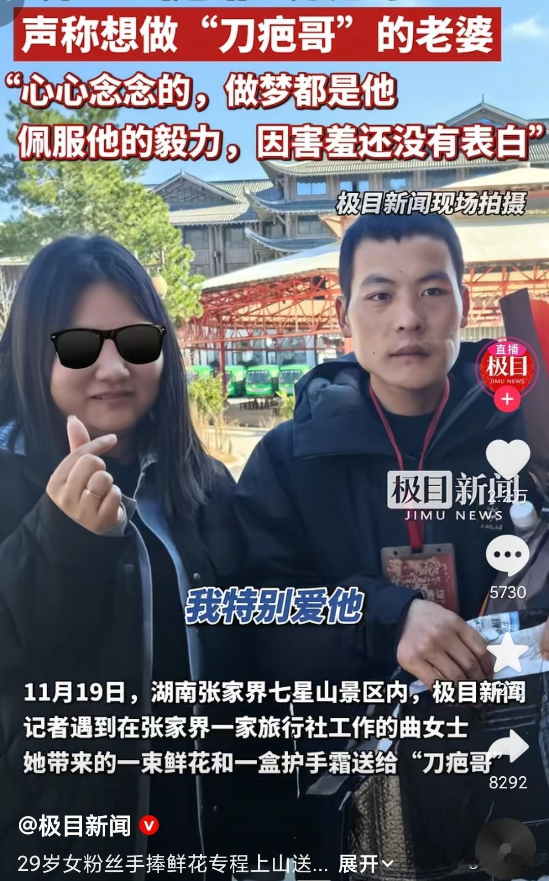 还有这好事，女粉丝给刀疤哥送花和护手霜，还表示想做他老婆。表示看中的是他能