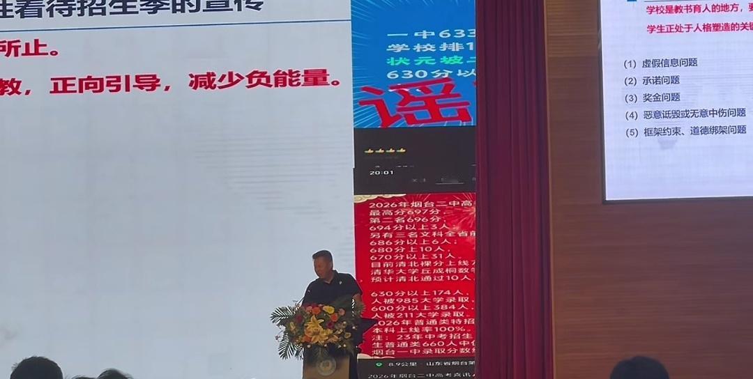 看到有网友在自己社交账号表示烟台一中领导公然抹黑其他学校，还发出相关视频，我不知
