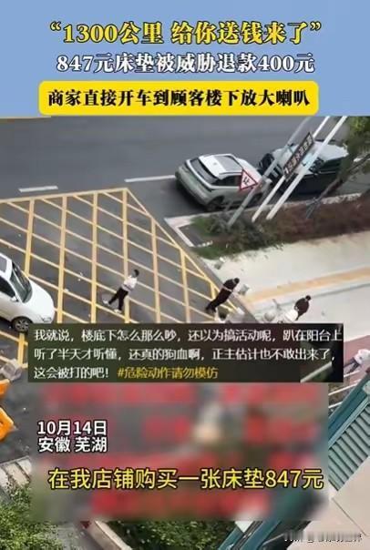 还要不要脸？近日安徽芜湖。顾客网上花了847元买了一张床垫，到家之后床垫没什么问