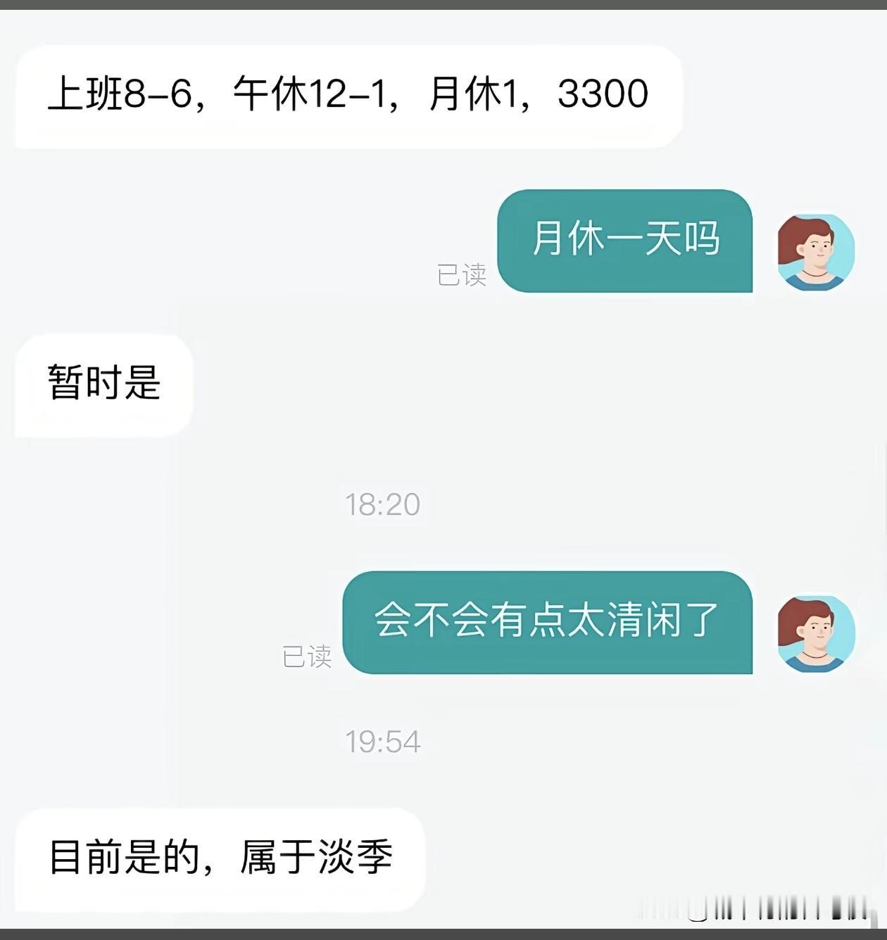 淡季才一天，旺季不得欠公司两天？[捂脸哭]