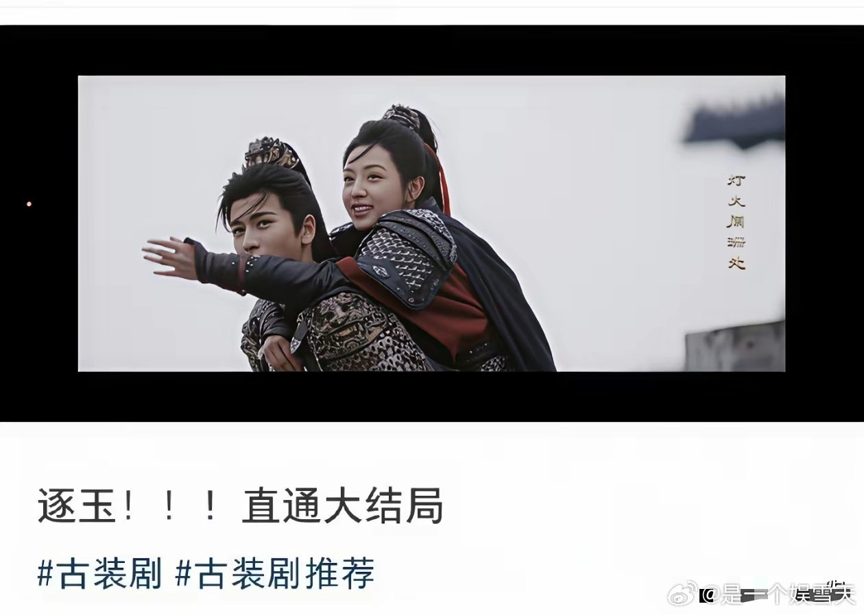 电视剧《逐玉》的制片方要哭了，明明在腾讯视频、爱奇艺才更新到30集，结果刚刚被曝