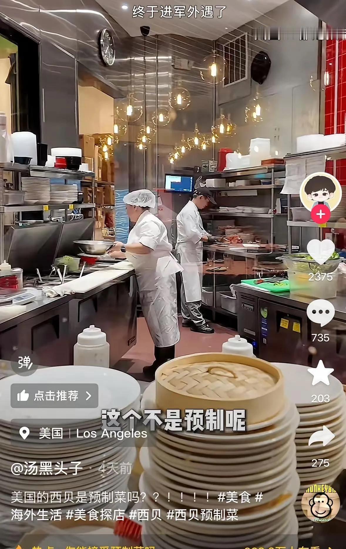 西贝在美国卖93块的莜面，中国人看完沉默了。不是贵，是人家真敢把好料往里搁。