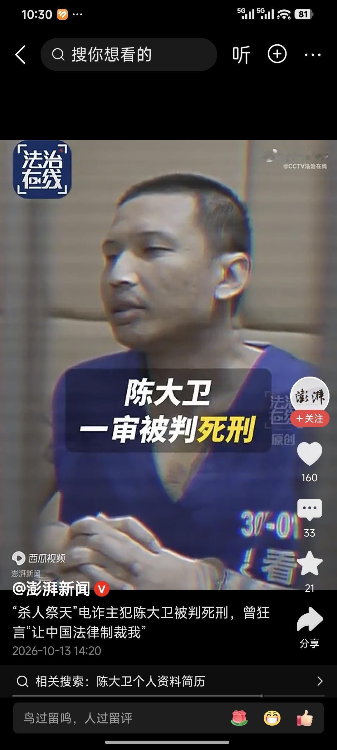 “杀人祭天”的陈大卫被判死刑！陈大卫，缅甸果敢人，缅北魏怀仁电诈犯罪集团里的