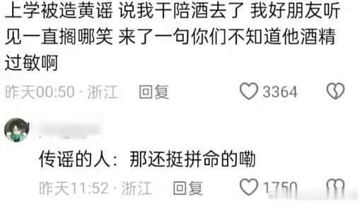 同学口中关于自己的八卦能有多离谱？🤣