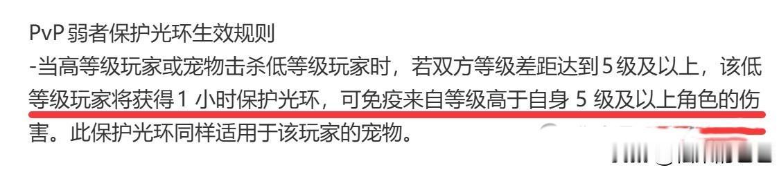 魔兽世界时光服宣布，小号被高等级玩家攻击，直接获得1小时无敌光环。等级差超过五