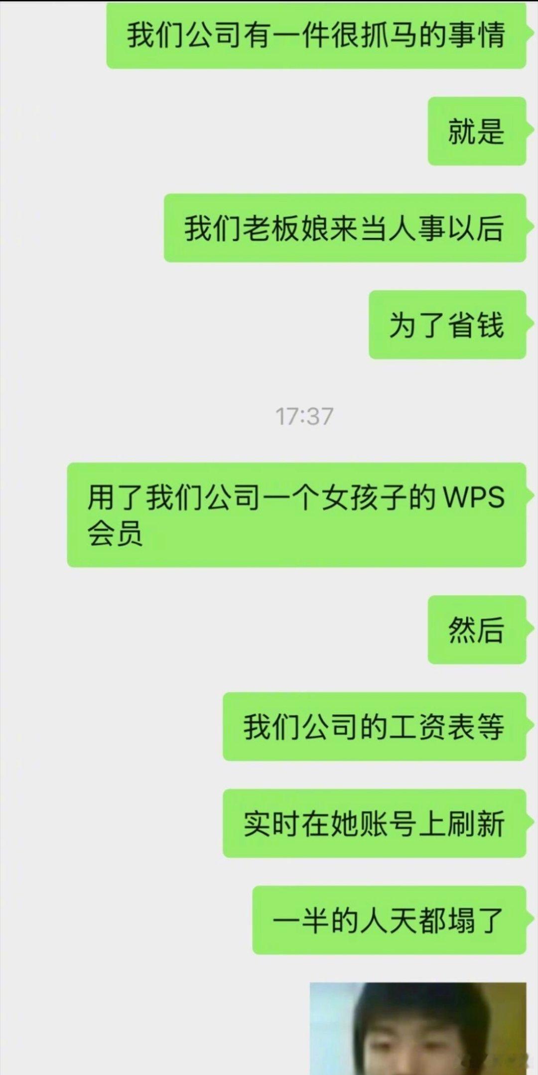 这下全公司工资都暴露了科技先锋官